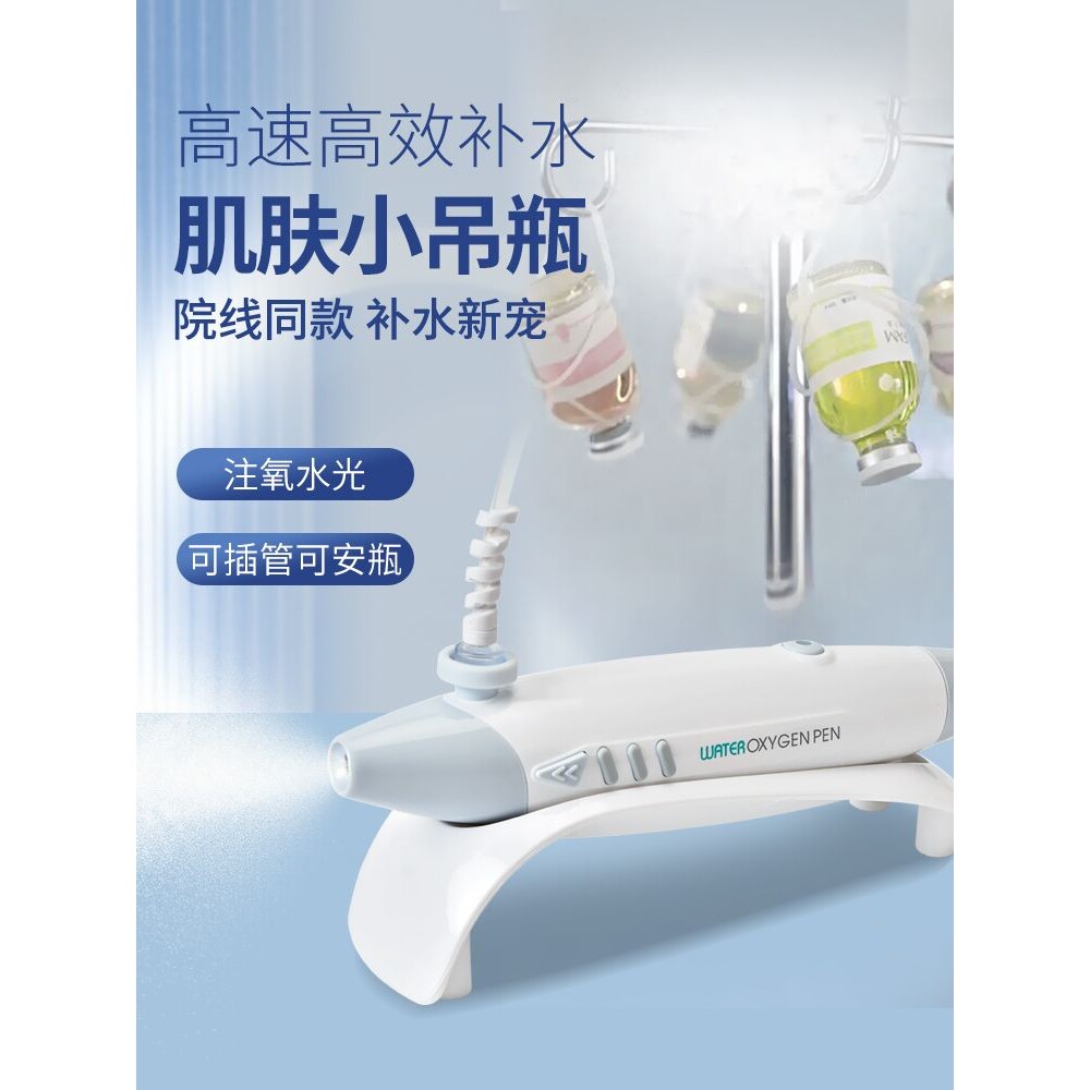 包邮原厂肌肤小吊瓶仪器喷雾注氧补水面部纳米水光美容院