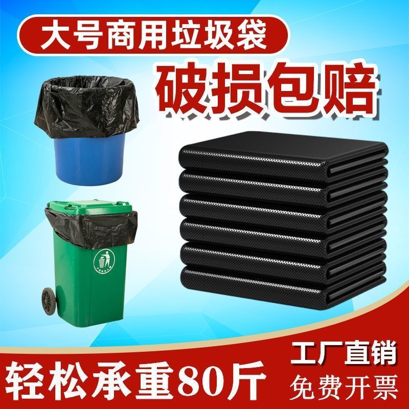 垃圾袋大号加厚厨房黑色物业超大环卫酒店商用平口特大塑料袋