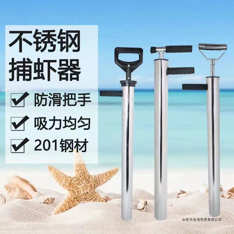 新款加厚不锈钢便携式抽虾器赶海海肠皮皮虾泸沽虾沙滩抽虾筒