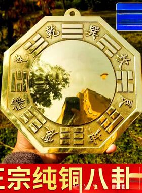 纯铜八卦镜凸镜凹镜太极镜入户大门口门窗对门对路面家用挂件全铜