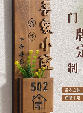 创意门牌号码牌家用入户门装饰订 制插花轻奢房号门口挂牌住宅