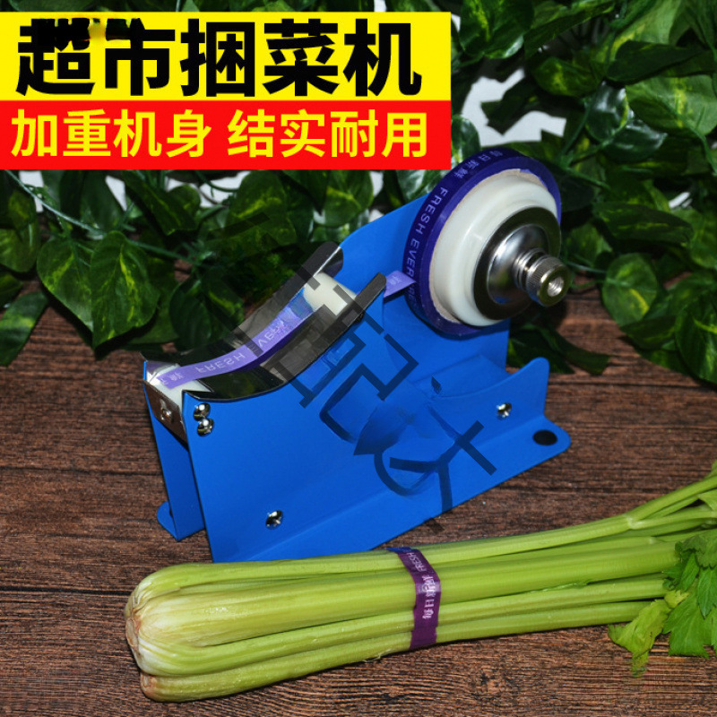 超市蔬菜绑菜机捆扎机 蔬菜打捆机胶带扎口机扎菜机捆菜机打包机