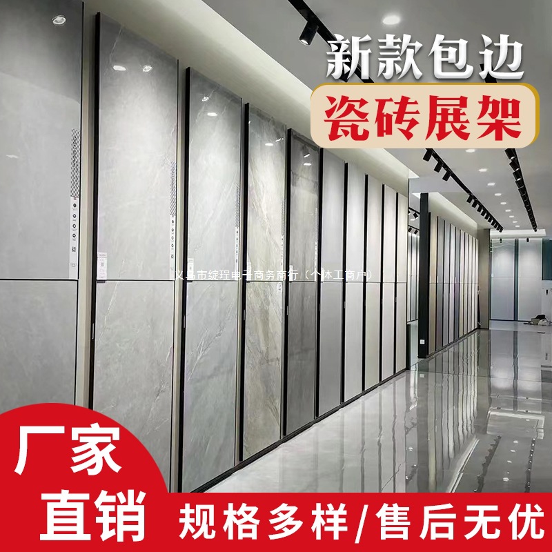 无缝瓷砖展示架多功能地板样品展架地砖架子挂墙立式包边陶瓷展架