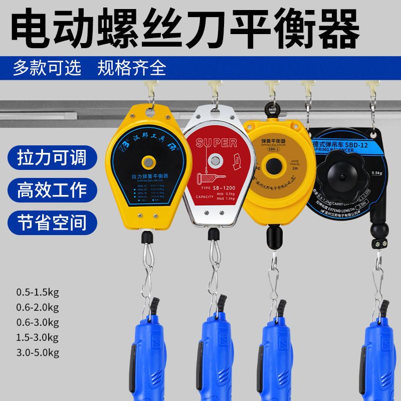 电批挂钩平衡器气动风批拉力器弹簧吊车起子电动螺丝刀吊钩伸缩器