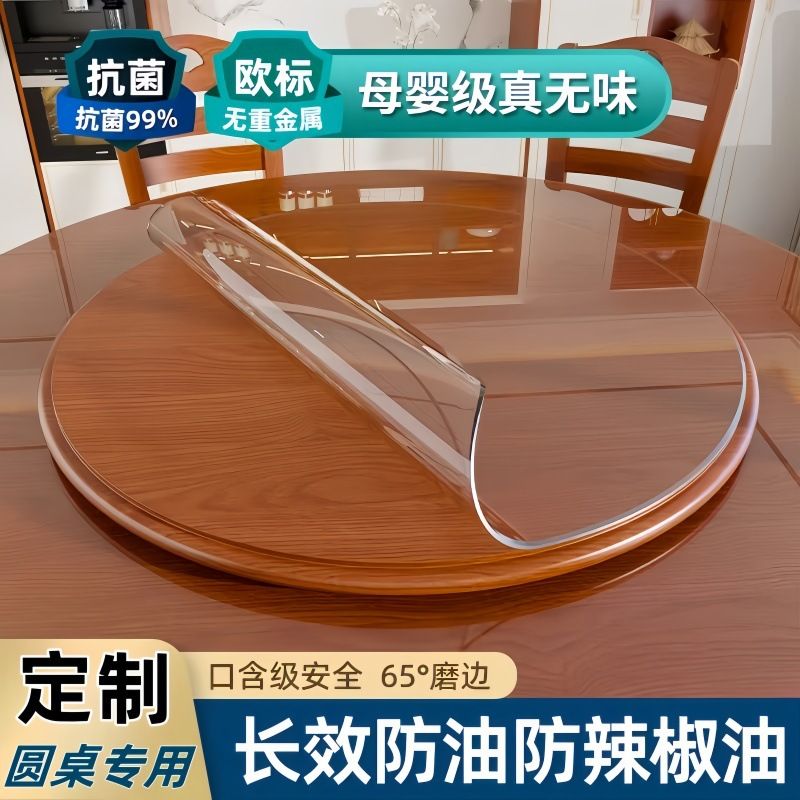 圆形餐桌带转盘桌垫pvc透明软玻璃隔热防水耐高温台布防烫桌面垫*