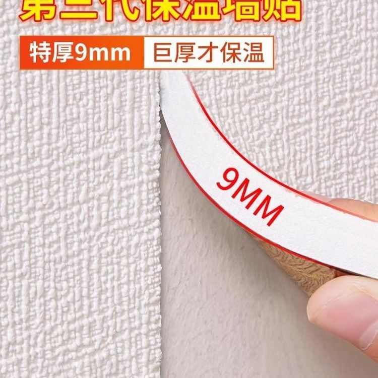 冬季室内保温防寒墙贴内墙保温壁纸墙纸自粘防水防潮保暖贴纸