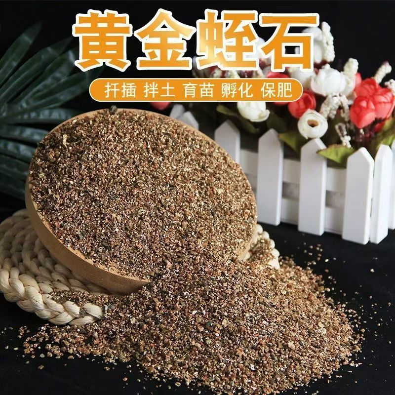 蛭石扦插用养花专用颗粒乌龟蛋孵化育苗基质月季土