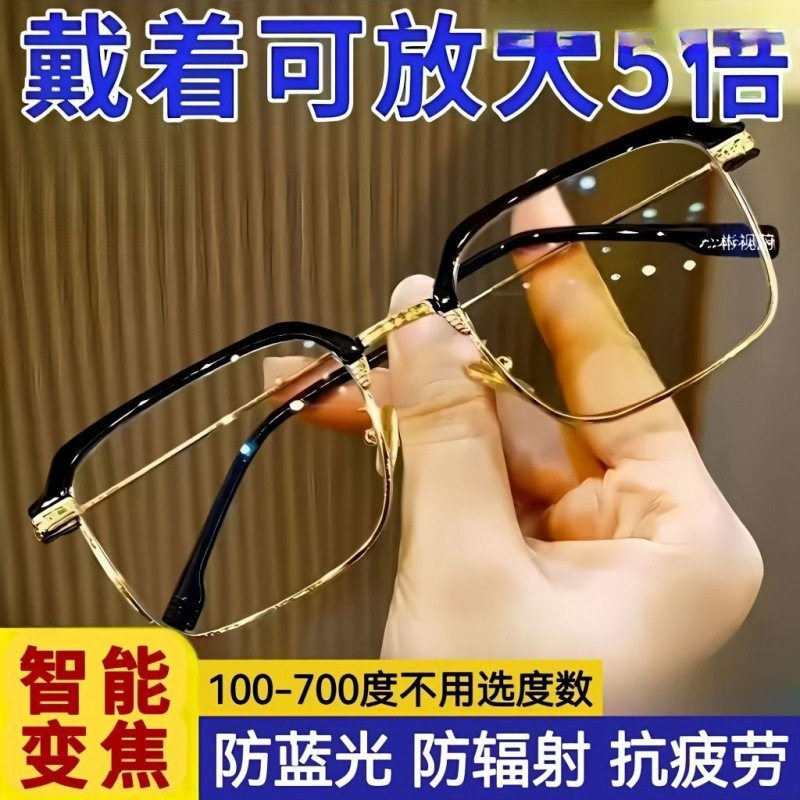 智能变焦老花镜远近两用高清自动调节度数眼睛