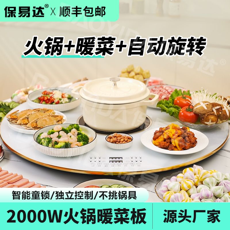带火锅暖菜板多功能家用饭菜保温板圆形餐桌电动旋转盘加热菜
