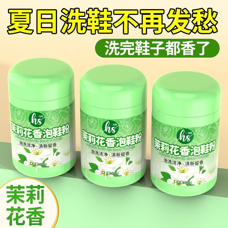 洗鞋店同款花香泡鞋粉去污焕新泡鞋粉脏鞋清洁去黄增白免刷泡鞋粉