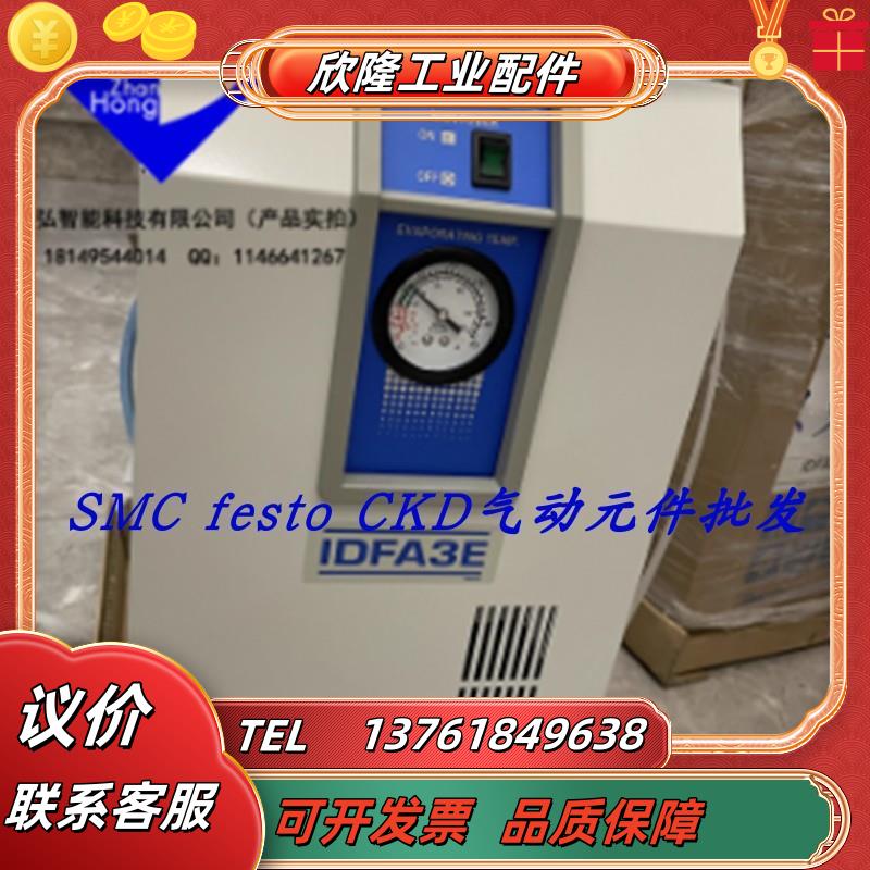 IDFA3E-23 IDFA4E-23 全新原装SMC冷干机 冷冻式空气干燥机议价