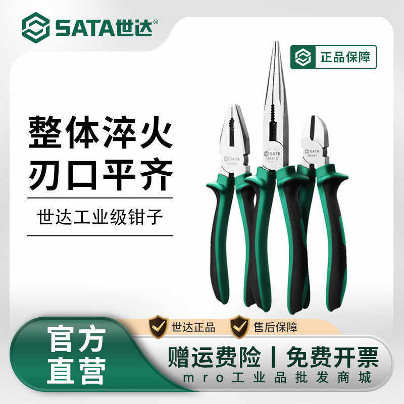 世达尖嘴钳电工专用省力钢丝钳工业级老虎钳多功能钳子家用斜嘴钳