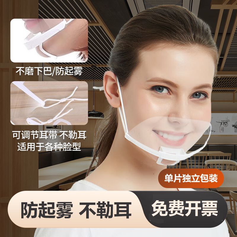 口罩餐饮专用食加工双面防雾厨房餐厅透明塑料防口水飞沫脸面罩