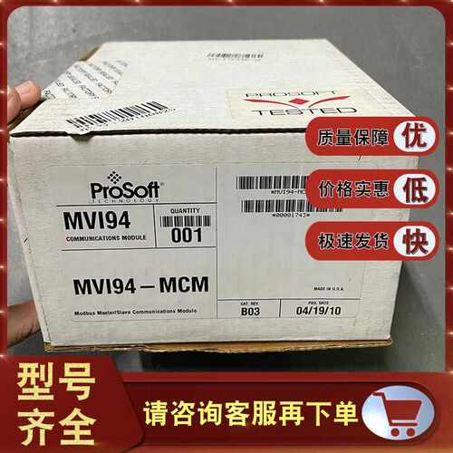 普罗索福特 ProSoft MVI94-MCM  MVI94-GSC 全新模块~议价