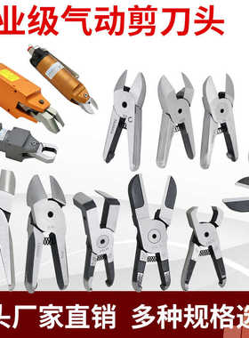 工业级气动剪刀刀刃 S4 S2 F5 FD9P 特价自动剪机械手注塑机剪钳