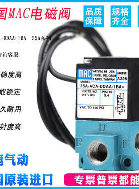 美国MAC电磁阀35A-ACA/AAA-DDAA-1BA/DAAA/DABA/DDFA DFBA CLSF