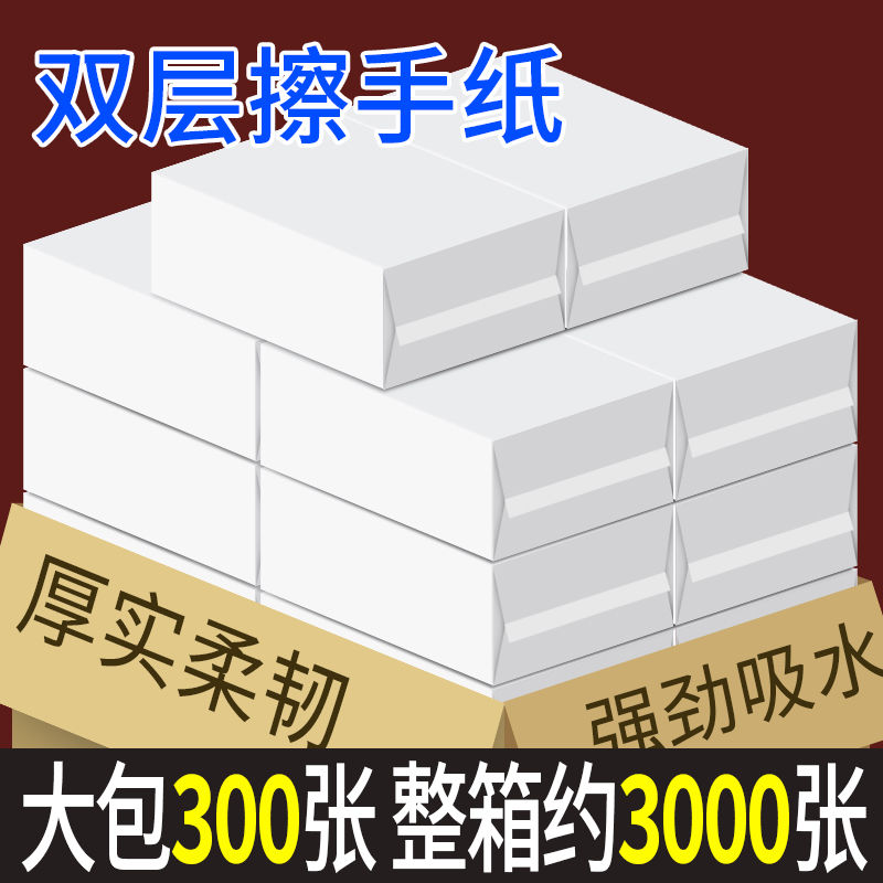 双层擦手纸用整箱批酒店卫生间檫手纸家用厕所洗手间抽纸一次性