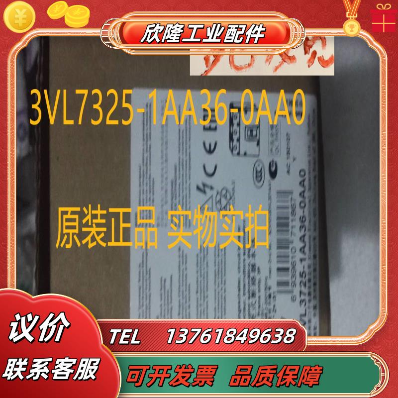 3VL7325-1AA36-0AA0断路器3VL73251AA360AA0议价