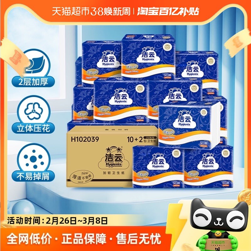 洁云平板卫生纸加韧压花2层125抽12包原生浆抽取式厕纸专用卫生纸