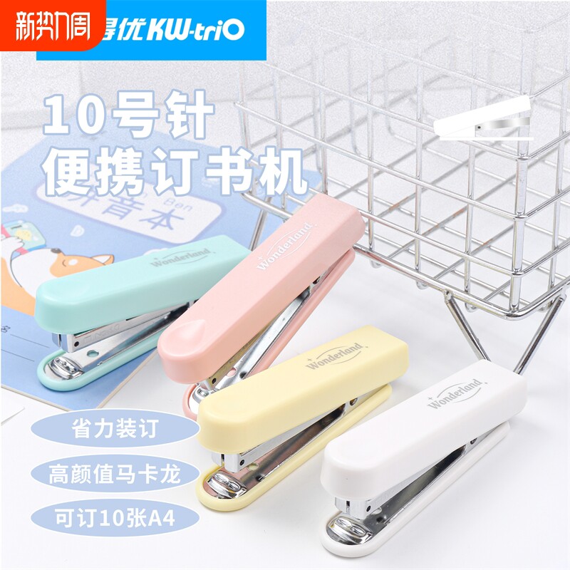 可得优订书机学生用办公家用马卡龙色多功能大号文具订书器装订机