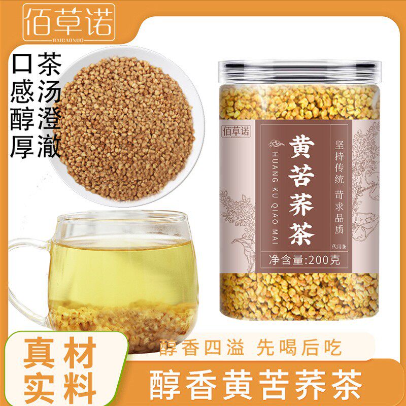 黄苦荞茶四川大凉山黄全优质胚芽荞麦茶浓香黑苦荞可干吃200g/罐