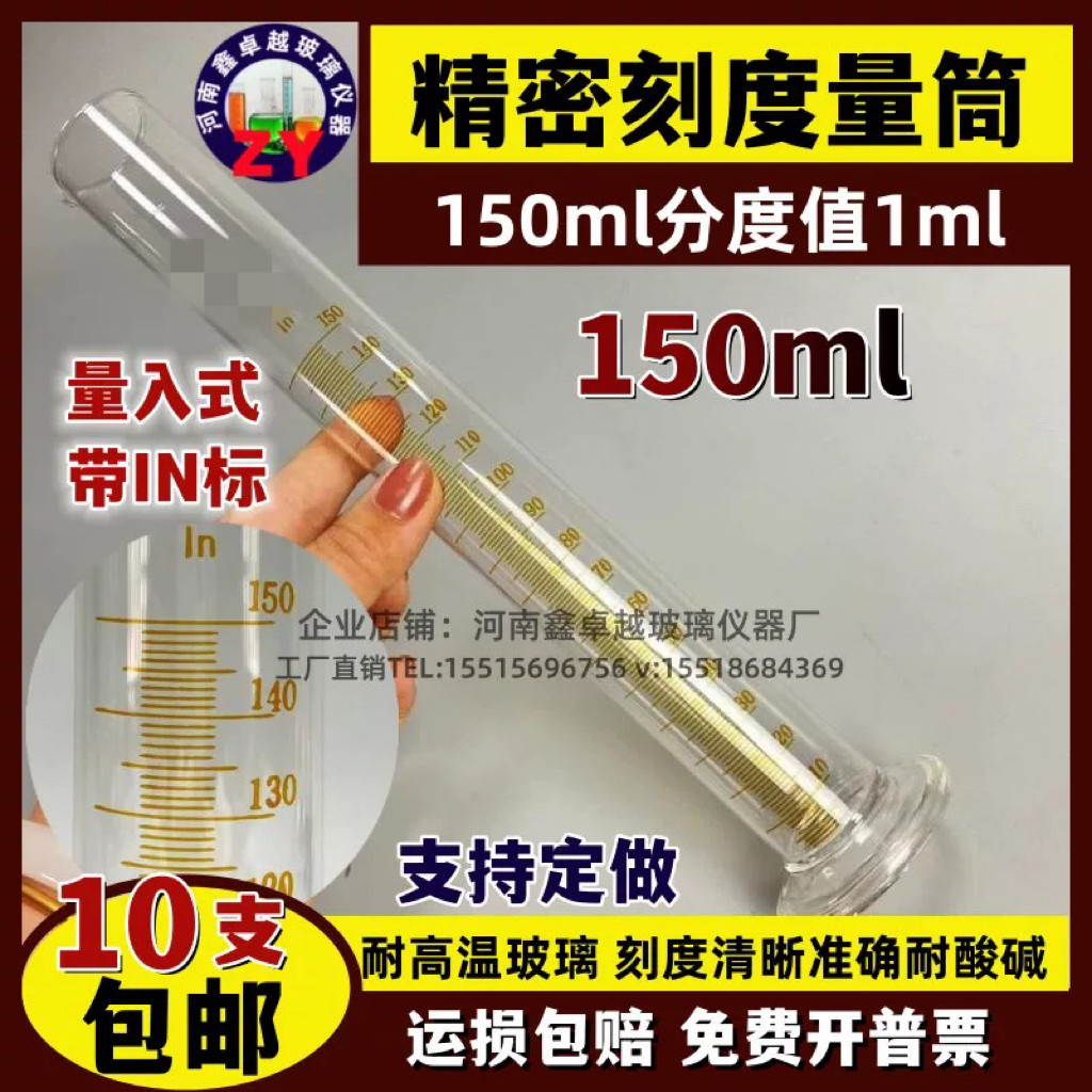 量入式玻璃量筒150ml具塞量筒带in标志耐酸碱刻度实验量器量杯