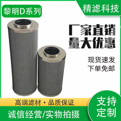 LH0240D020BN3 LH0330D010BN3替代黎明液压油滤芯LH0500D025W
