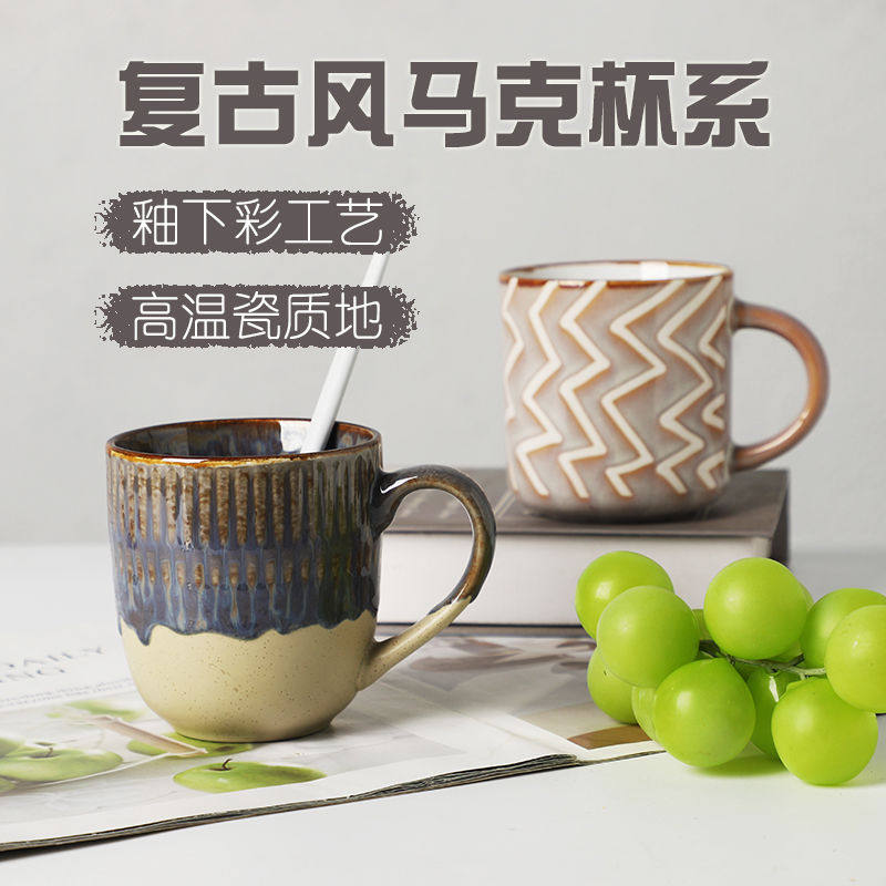 居佳家居 复古风陶瓷马克杯汤杯大容量水杯学生牛奶咖啡杯早餐杯