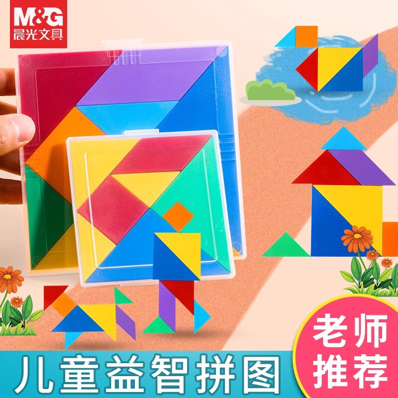 晨光七巧板儿童幼儿园小学生专用智力拼图教具3到6岁一二年级大号