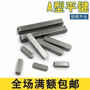 平键 GB1096A型方键销M3X3/4X4/5X5/6X6X8—8/10/12/18/20/22/30