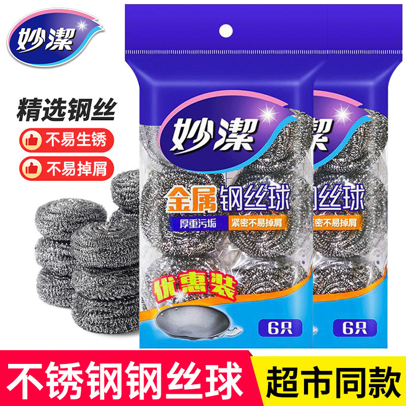 妙洁钢丝球不锈钢清洁球厨房刷锅家用洗碗铁丝球大号不易掉丝生锈