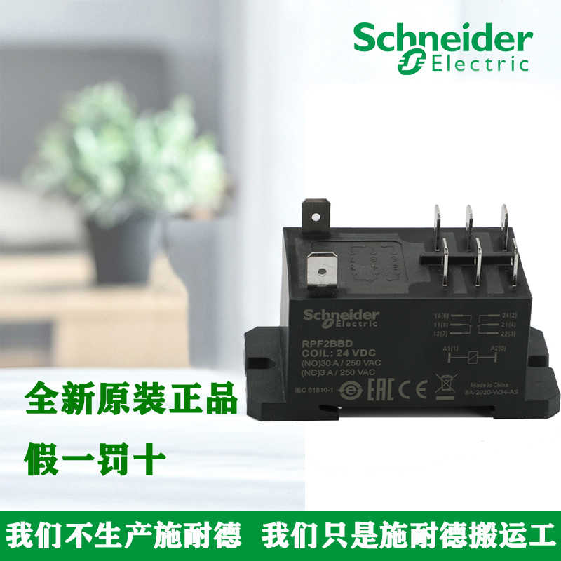 正施耐德RPF2ABD RPF2BBD RPF2AF7 2AB7电磁式功率型中间继电器