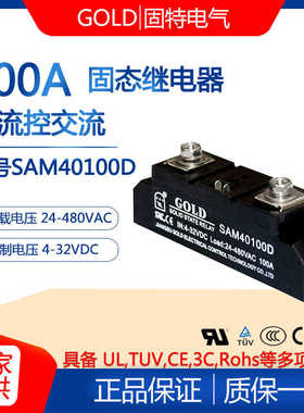 正江苏固特GOLD单相工业级直流控交流100A固态继电器SAM40100D