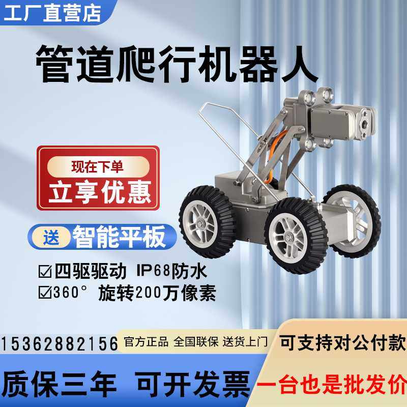 高清管道爬行机器人市政工业下水管道探测机器人管道机器人摄像机