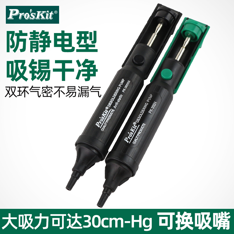 台湾宝工吸锡器强力吸枪吸锡泵吸锡枪防静电8PK-366NA 8PK-366N-G