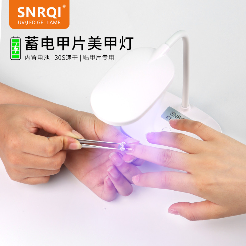 SNRQI/赛迩齐台式美甲灯线蓄电款速干贴甲片LED折叠便携光疗机