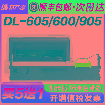 【顺丰】适用得力605k色带DL-605K/DE-600K/DL-905K针式打印机色