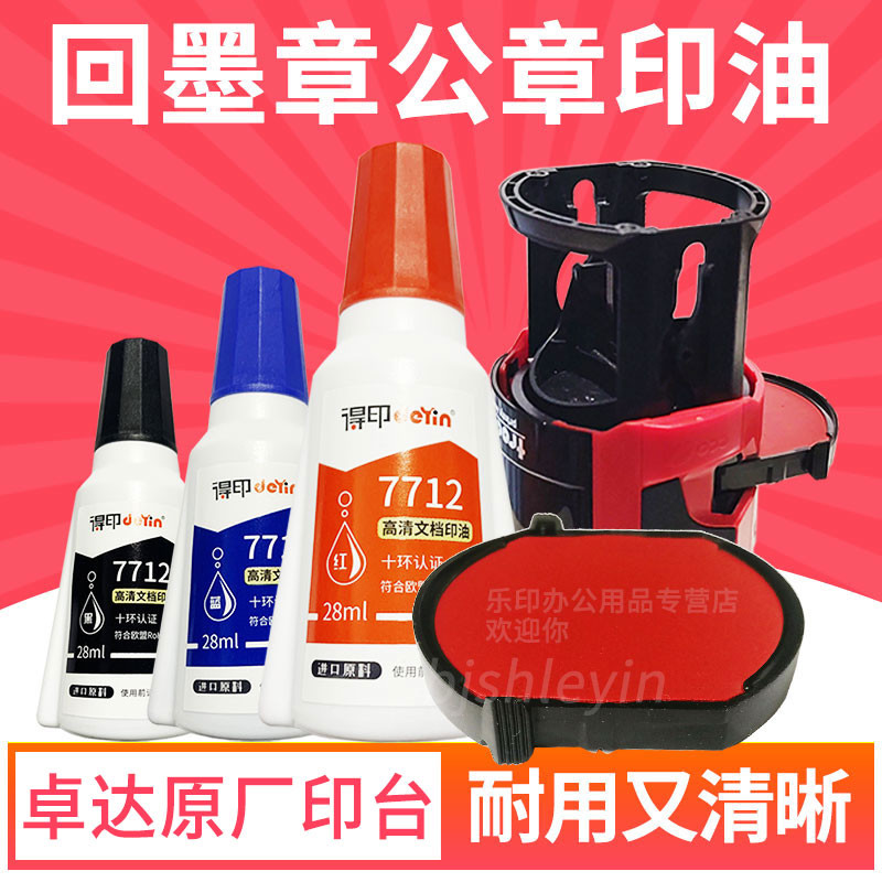 4642 回墨印章专用印台印油46040办公章翻斗章翻转印自动按压
