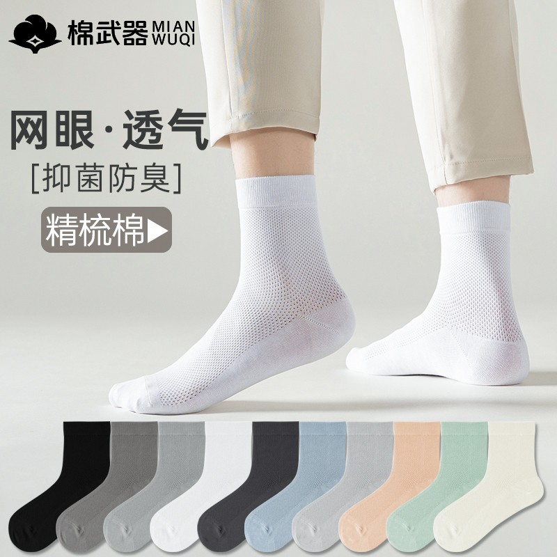 棉武器轻薄【男女同款】长筒透气防臭透气吸汗舒适网眼薄款春夏夏