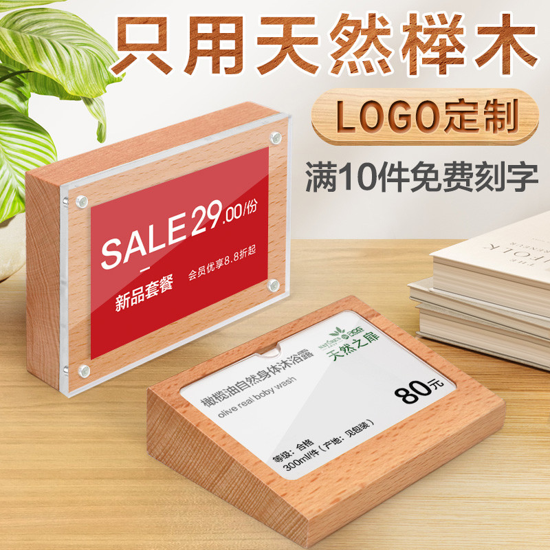 实木价格展示牌 高端价格牌 立式展牌台卡亚克力价位商品说明立牌