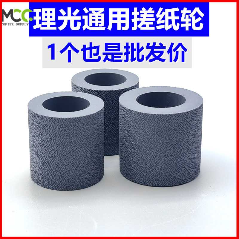 理光7001搓纸轮 7503 7502搓纸皮 9002 9003 1107 907 1357搓纸轮