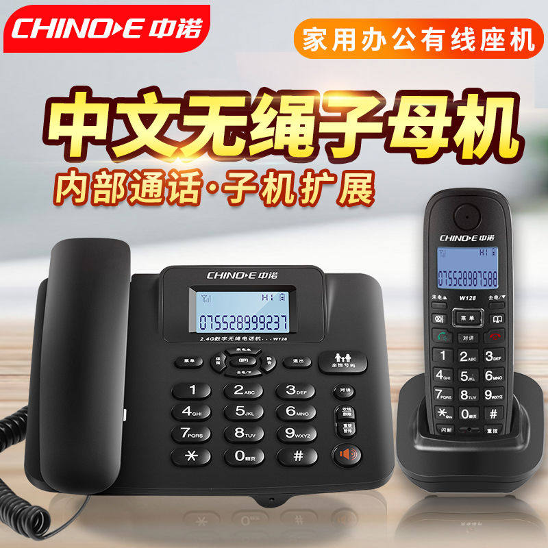 中诺W128绳电话机子母机办公家用绳固话座机线一拖一拖二