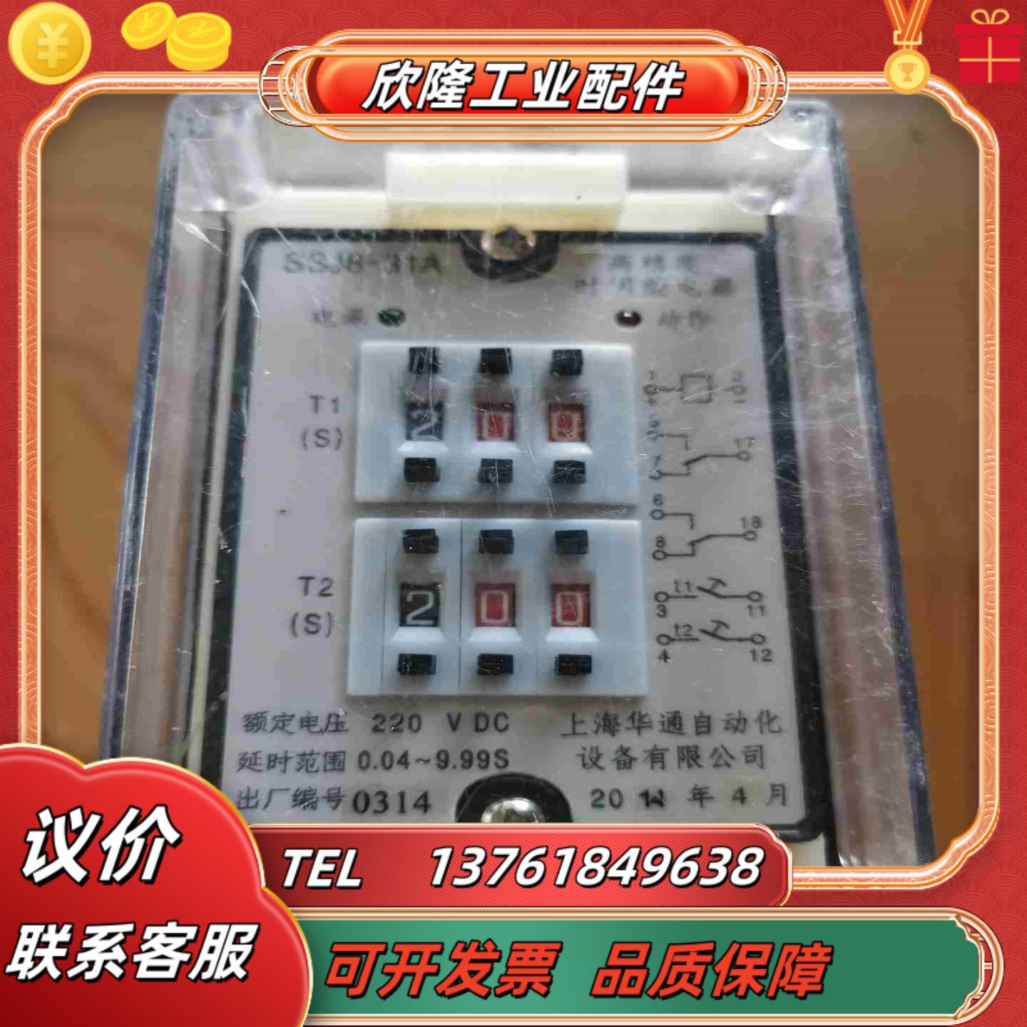 SSJ8-31A静态时间继电器SSJ-11B静态时间继电器议价