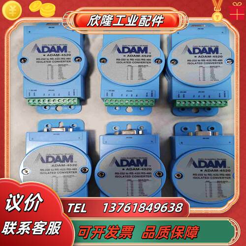 研华 ADAM-4520  隔离RS232转RS42248议价