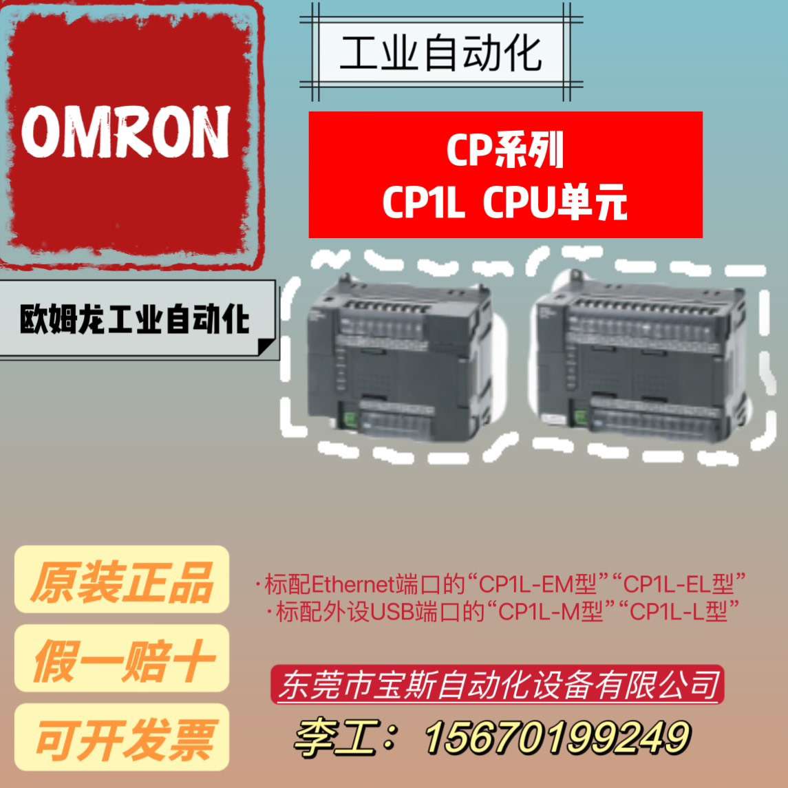议~CP1L-EM30DR-D 1400 CP1L-EM3