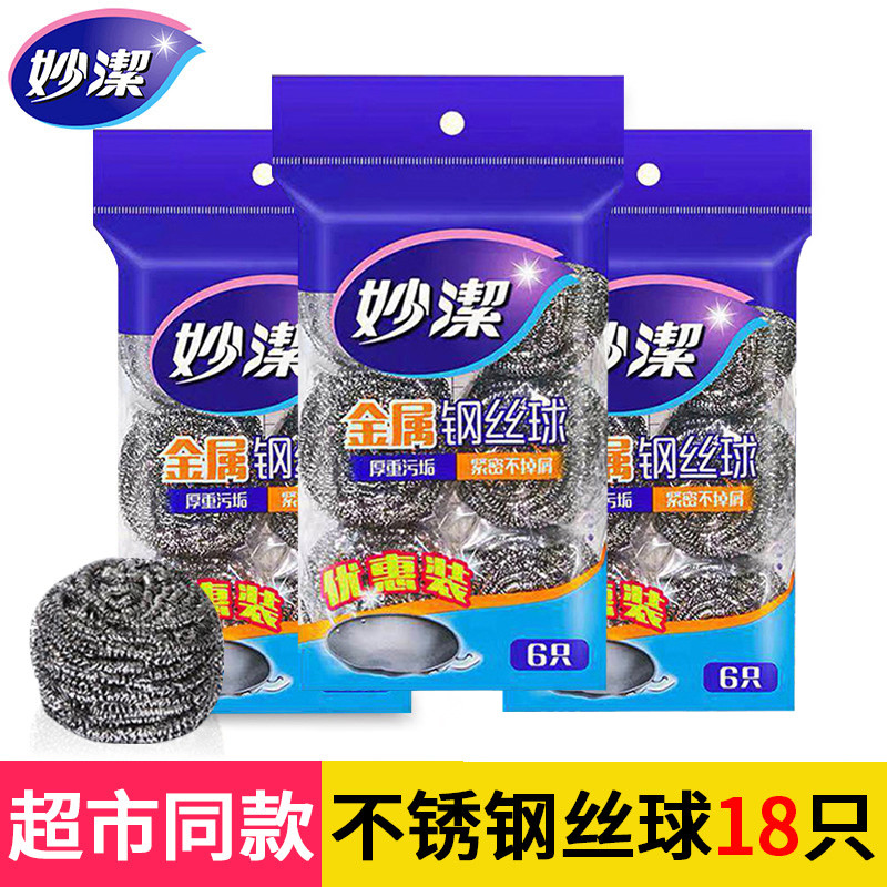 妙洁钢丝球家用清洁球厨房专用洗碗刷锅铁丝球不掉丝家用不锈钢球