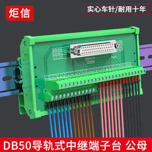 DB50公母中继端子台3排50针分线转接板自动化50针导轨式移动模组