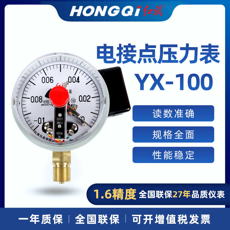 红旗真空电接点压力表YX-100 压力真空电接点压力表YZX-100 包邮
