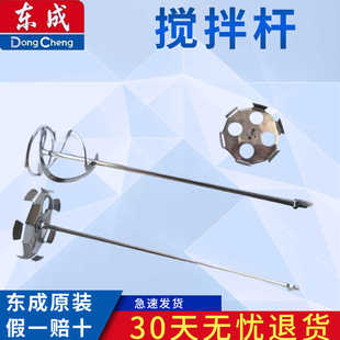 钻 FF02 东成DCA搅拌杆 QIU 160 适用QIU 搅拌机
