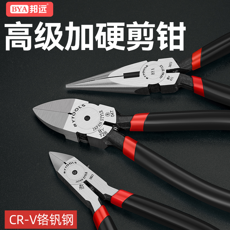 包邮邦远BY726斜口钳日式水口钳子5寸铬钒钢斜嘴钳6寸尖嘴老虎钳